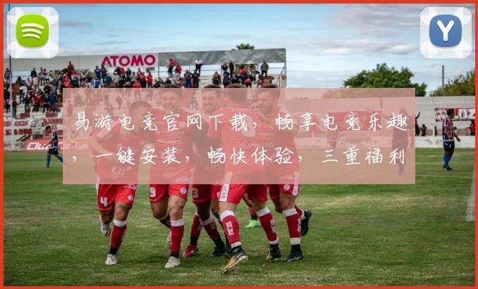 易游电竞官网下载，畅享电竞乐趣，一键安装，畅快体验，三重福利，不容错过，必看攻略